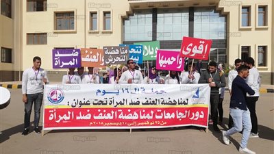 مسيرة لمناهضة العنف ضد المرأة بجامعة كفر الشيخ (صور)