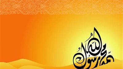 تعرف على حكم الاحتفال بالمولد النبوي الشريف