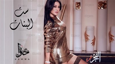 تعرف على تكلفة إطلالة هيفاء وهبي بـ