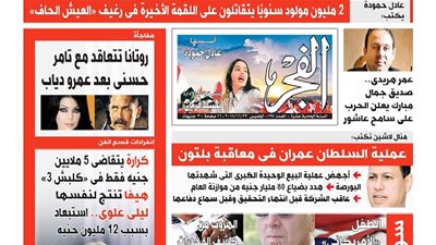 عدد الفجر الجديد : عدد مميز بادر بحجز نسختك