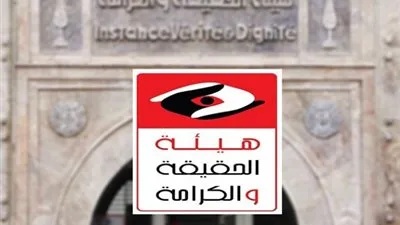 الحزب الدستوري الحر يقاضي هيئة الحقيقة والكرامة