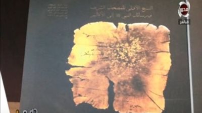 شاهد.. آثار معرض مقتنيات الرسول