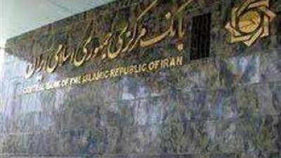المركزي الإيراني يعلن تراجع الديون الخارجية بنسبة 9%