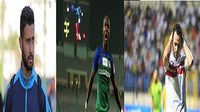 مطاريد الأهلي والزمالك يتألقون في الدوري المصري
