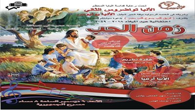 9 ديسمبر.. أمسية في حب مصر لفريق قلب يسوع على مسرح الجمهورية