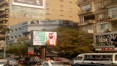 صدى- السعودية| القاهرة ترحب بزيارة ولي العهد بطريقتها الخاصة