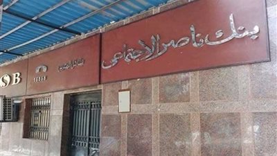 بنك ناصر يتيح قرضا لتمويل الحضانات الخاصة (تعرف عليه) 