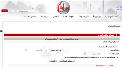 برقم الرخصىة.. اعرف مخالفاتك أونلاين