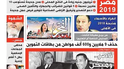 عدد الفجر الجديد: عدد مميز بادر بحجز نسختك