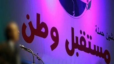مستقبل وطن ينظم قافلة طبية بمدينة الغردقة