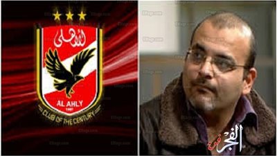 بهذه الكلمات دافع أيمن بهجت قمر عن الأهلي .. والجمهور: 