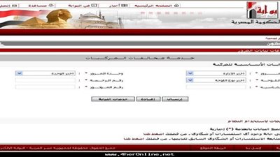 برقم السيارة.. طريقة الاستعلام عن مخالفات المرور والسداد من خلال خدمة فوري