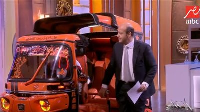 عمرو أديب يدخل الاستوديو بـ توكتوك كابورليه (فيديو)