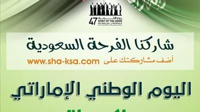 سبق – السعودية | مواطن يطلق مبادرة للاحتفال باليوم الوطني للإمارات