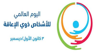  في يومهم العالمي.. مفاجأة للأشخاص ذوي الإعاقة