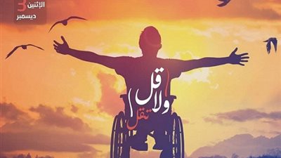 اليوم العالمي للأشخاص ذوي الإعاقة.. 