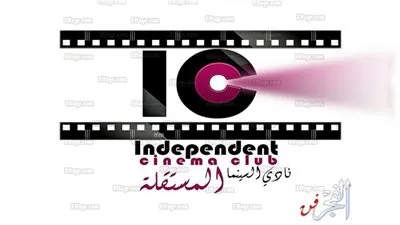 السبت.. أمير البهجة وندى وشباكي بنادي السينما المستقلة