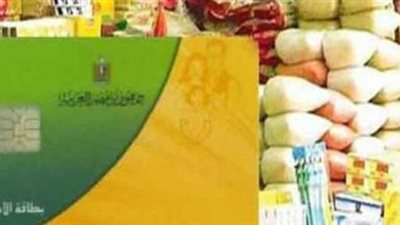 خطوات إعادة المحذوفين من بطاقات التموين