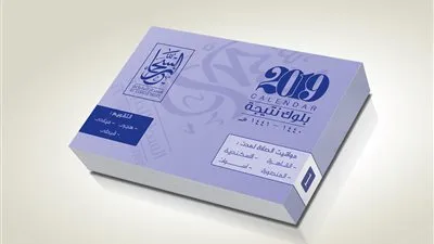 تعرف على موعد الإجازات الرسمية في 2019