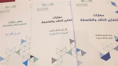 التعليم تطلق مناهج جديدة للمرحلة الثانوية خلال أيام (تعرف عليها)