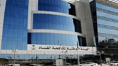 صدي - السعودية| إنطلاق أعمال منتدى اليوم الدولي لمكافحة الفساد بمكة