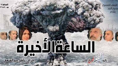 تأجيل عرض الساعة الأخيرة بـ قرطاج إلى الخميس 