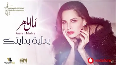 عاجل.. أمال ماهر تطرح أول أغنية من ألبومها الجديد (فيديو)