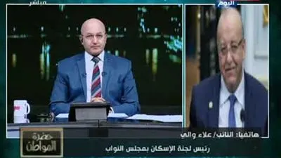 رئيس إسكان البرلمان: 