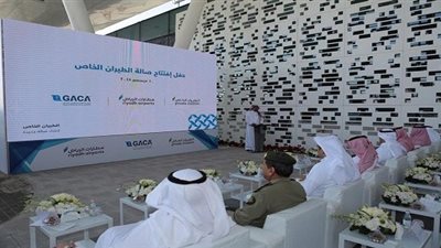صدي - السعودية| افتتاح صالة الطيران الخاص الجديدة بمطار الملك خالد الدولي