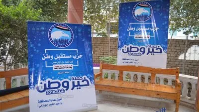 حزب مستقبل وطن يوزع الدفعة الأولى لأغطية الشتاء بقرية طبهار في الفيوم (صور)