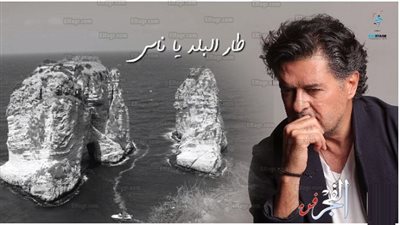 بعد الهجوم على راغب علامة.. حملات تضامن واسعة داعمة له (فيديو)