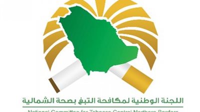 تواصل- السعودية| اعتماد الاستراتيجية الوطنية لمكافحة التبغ بالمملكة 2030