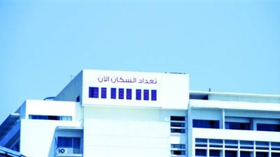 عاجل.. ارتفاع جديد في عدد السكان