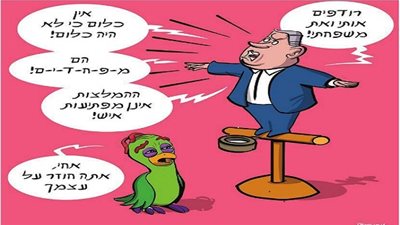 كاريكاتير معاريف يشبه نتنياهو بـ