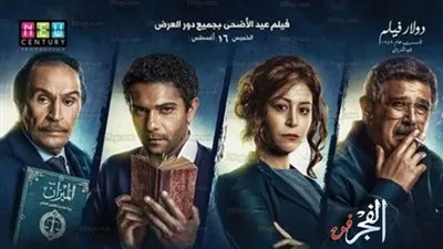 العرض الأول لفيلم تراب الماس في الدار البيضاء.. غدًا 