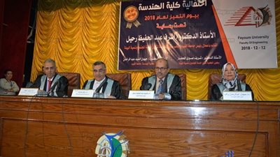 كلية الهندسة تحتفل بيوم التميز لعام 2018 بجامعة الفيوم  (صور)