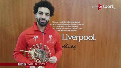 محمد صلاح يتوج بلقب جائزة بي بي سي لأفضل لاعب في أفريقيا 2018