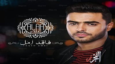أحمد علاء يطرح 