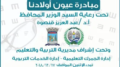 محافظة الإسكندرية تطلق 