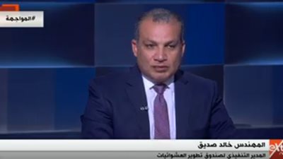 صندوق تطوير العشوائيات: 640 مليون جنيه تكلفة 