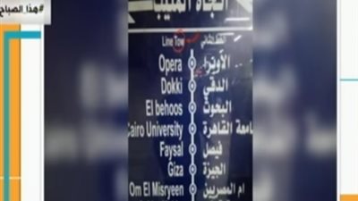 خطأ فادح في مترو الأنفاق.. وأسماء مصطفى: 
