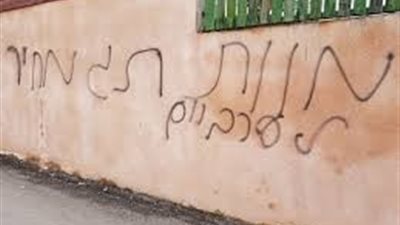 شعارات عبرية تدعو لقتل العرب في القدس