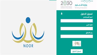 نظام نور برقم الهوية .. الاستعلام عن نتائج الطلاب نظام نور بالهوية موقع نظام نور استعلام نتائج امتحانات الفصل الدراسي ال