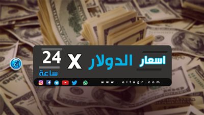 سعر الدولار اليوم 22 ديسمبر 2018 في البنوك المصرية والبنك الاهلى وننشر اعلى سعر الان - تجديث جديد