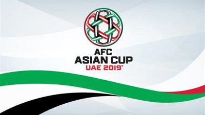 كأس آسيا 2019 (1).. تعرف على تاريخ ونظام بطولة أمم آسيا 