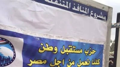 مستقبل وطن تسير قافلة لبيع السلع الغذائية بأسعار مخفضة في وادي النطرون 