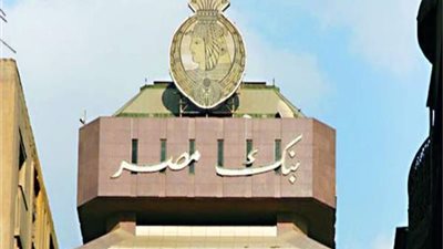 بنك مصر يوقف التعامل مع 