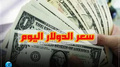 سعر الدولار في بداية التعاملات المسائية اليوم الثلاثاء.. وارتفاع في سعر العملة الأمريكية