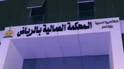  المحكمة العمالية تعلن تعويض مواطن بـ 