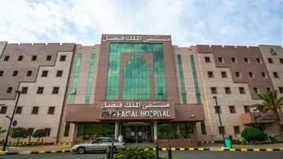 وظائف شاغرة في مستشفى الملك فيصل التخصصي